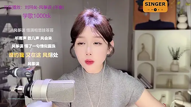 SingingChili online show from February 13, 2:42 pm