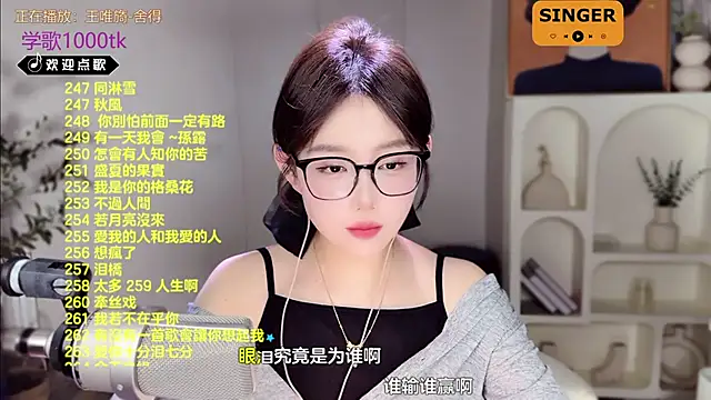 SingingChili online show from February 18, 11:44 am